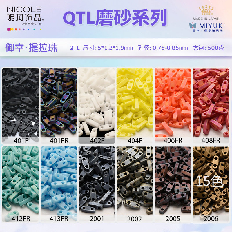 日本进口miyuki御幸1/4提拉珠方形双孔珠磨砂系列10g装散珠玻璃珠