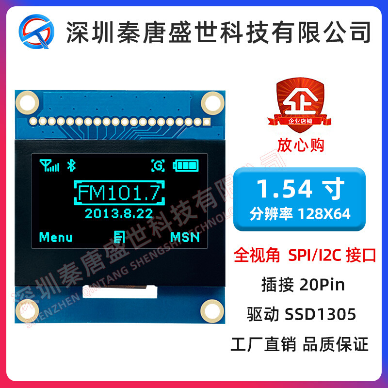 1.54寸oled 1.54模块12864点阵 80并口 SPI I2C ssd1305 1309白光