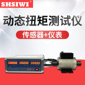 思为数显动态扭矩测试仪SDN 20N.m高速扭矩功率检定仪电机扭矩仪