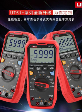 优利德UT61B+/UT61D+/UT61E+真有效值数字万用表UT61A/B/C/D/61E