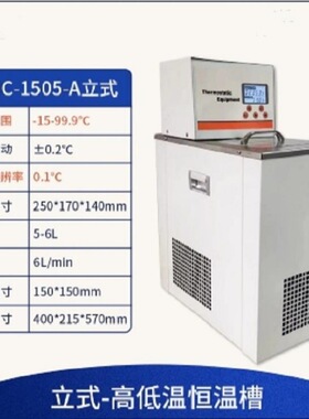 立式高低温恒温槽 型号:QW977-DHC-2005-A 库号：M57412