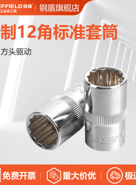 钢盾 SHEFFIELD S012201- S012219  12.5mm系列英制12角套筒