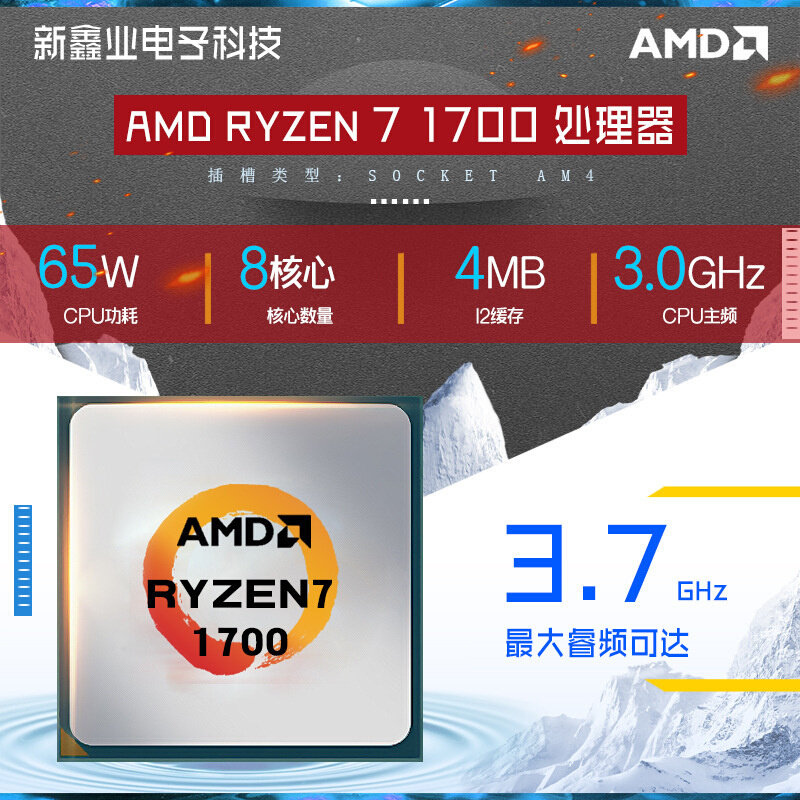 全新锐龙一代AMD Ryzen7 1700CPU散片台式机电脑处理器8核AM4接口