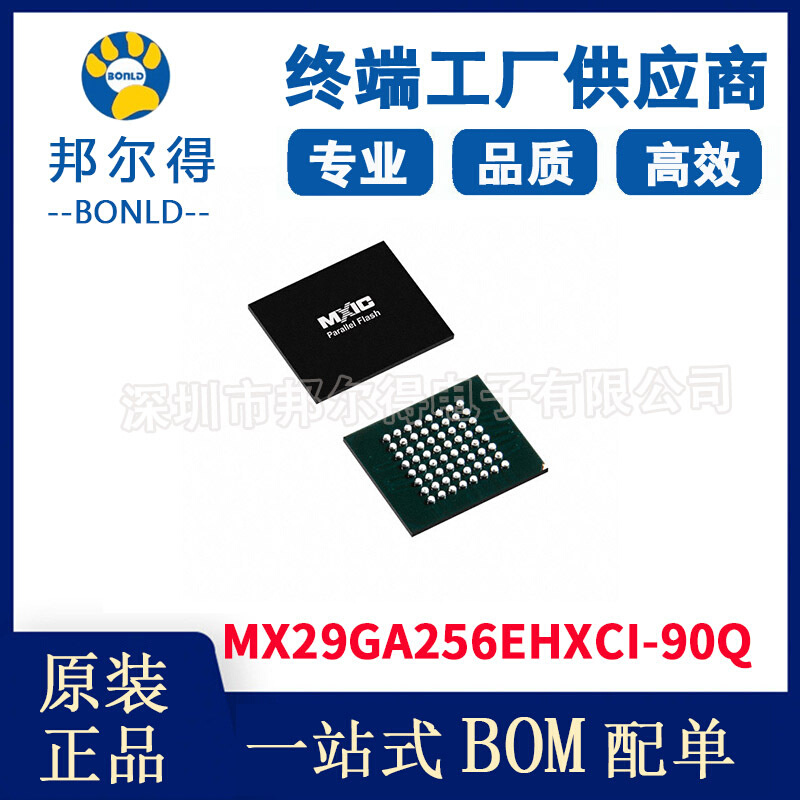 MX29GA256EHXCI-90Q MXIC 电子元器件 集成电路IC  现货供应