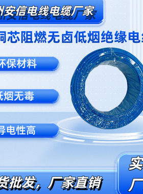 WDZBN-BYJ低烟无卤阻燃电线 1.5平方家装耐火电线 铜芯硬线厂家
