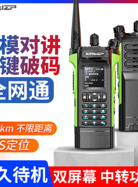 鑫利XL6500双模对讲机一键对频接打电话公网模拟全国5000公里对讲