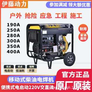 日本进口伊藤YT6800EW YT300EW柴油发电机电焊一体 YT250A YT280A