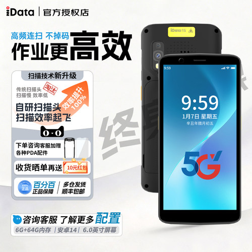 T5 5Gpda手持终端安卓数据采集器仓库出入库盘点工业手机电商物流ERP聚水潭旺店通扫码枪盈达