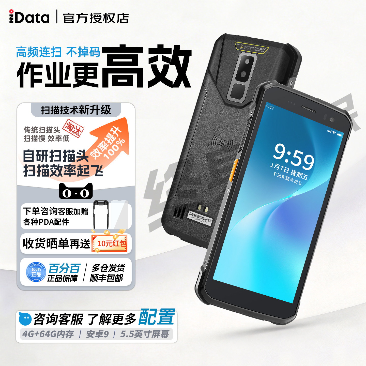 iData T1工业盘点机 pda手持终端 数据采集器 安卓ERP蓝牙巴枪 电商物流仓储WMS 出入库一二维条码扫描枪
