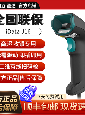 iData J16 通用工业高密扫码枪条码扫描器 无线有线条码扫描枪 条形码二维码 商超仓储物流快递条码扫描器