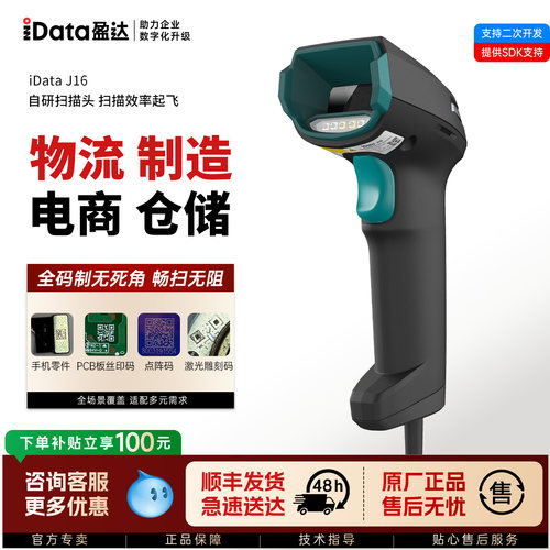 iDataJ16-BT无线工业扫描枪