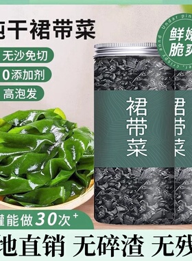 裙带菜干货足干嫩芽海藻菜免洗海带苗丝海茸菜海鲜凉拌煲汤群代菜