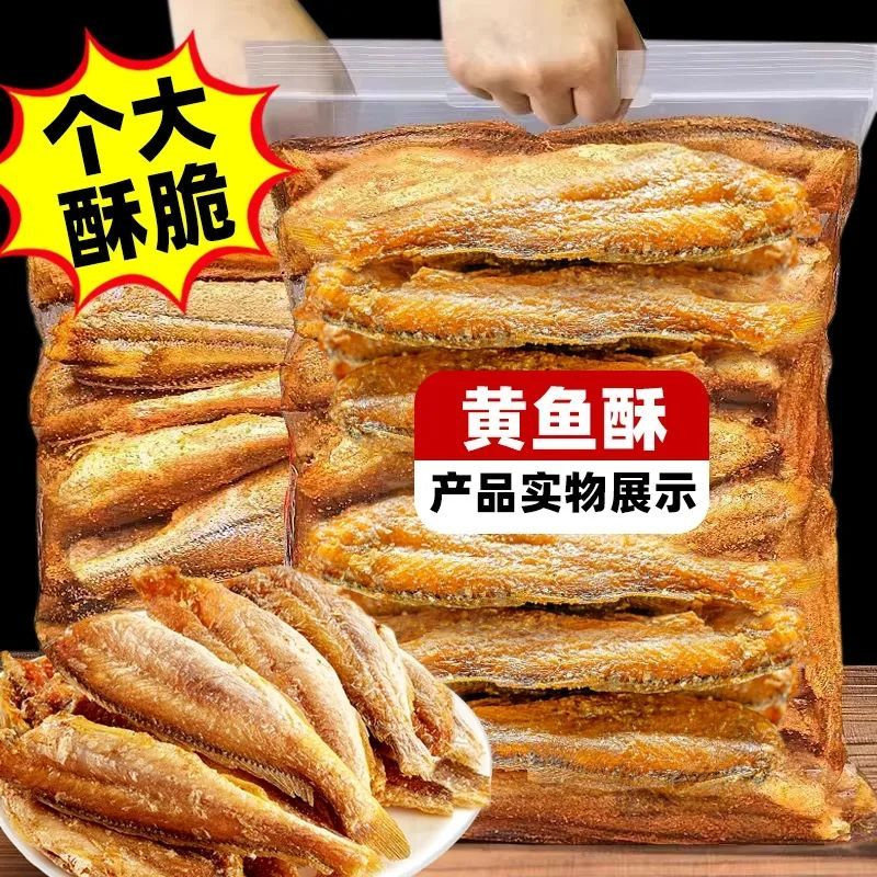 新疆包邮香酥小黄鱼干即食小鱼干休闲海味零食干货黄花鱼酥脆非油
