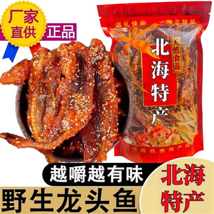 甜辣龙头鱼干即食鱼零食香辣蜜汁小鱼干仔片海味特产小吃休闲食品