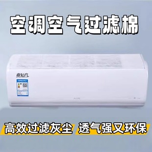 防尘罩进风口灰尘过滤网挂机除尘过滤过滤棉棉空气净化通用膜空调