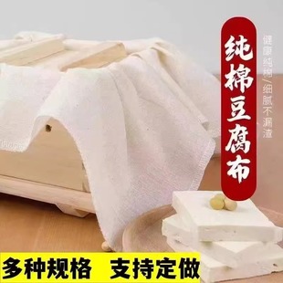 纯棉豆腐布蒸笼布豆浆过滤布食品级家用纱布遮盖布包袱布棉纱手工