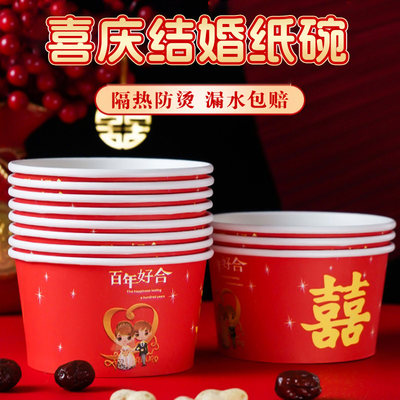 喜碗一次性饭碗结婚纸碗加厚婚宴喜庆红色碗餐盒家用婚庆餐具用品