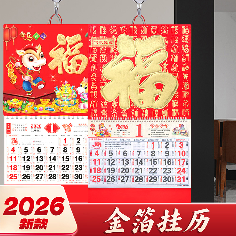 马年挂历2026年双日历手撕老黄历定制高档福字日历创意手撕广告定做传统新款家用挂墙新年大号挂式月历