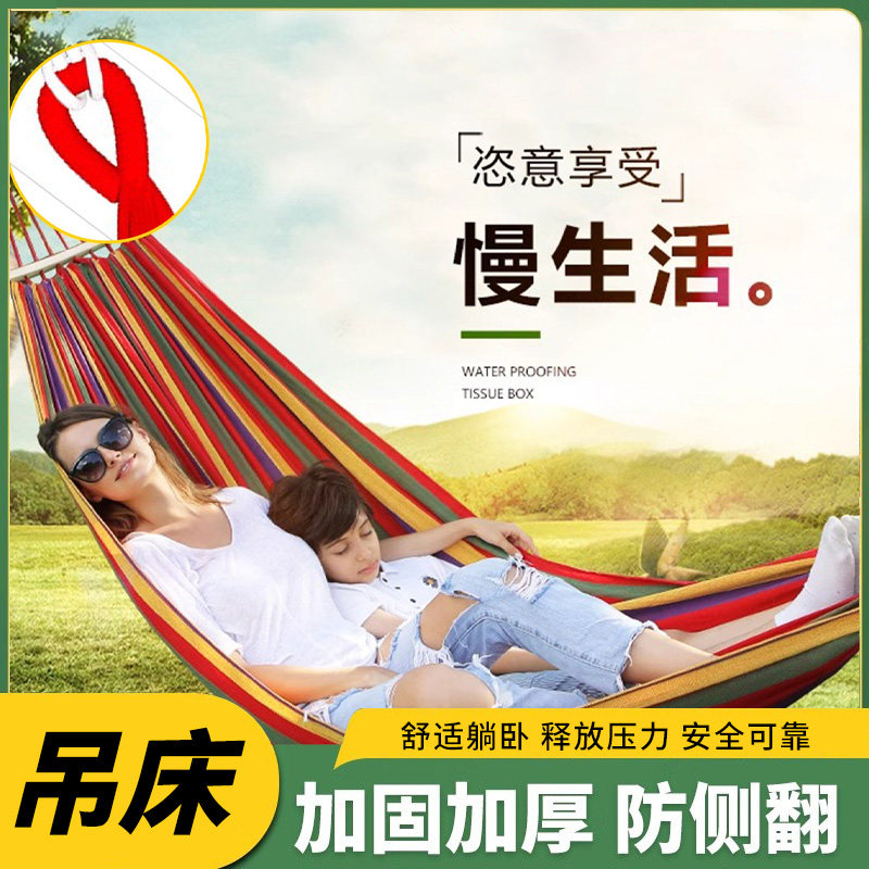 吊床户外防侧翻加厚帆布四季皆宜摇床享受防滑加固室内外通用