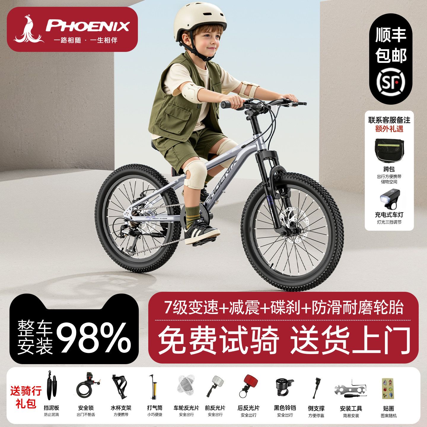 【炸烈双11！0元付定】凤凰星驰儿童自行车男女孩青少年山地车