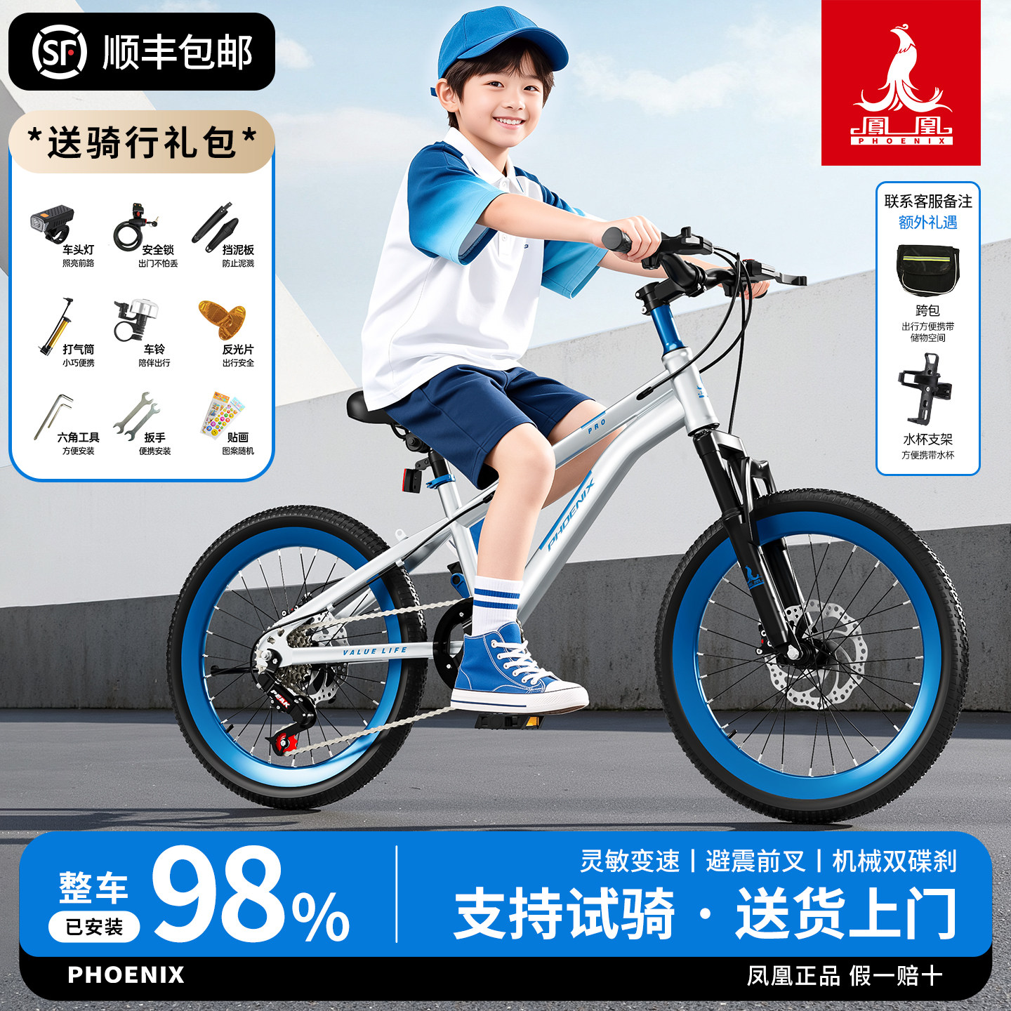 凤凰灵动20寸变速碟刹儿童山地