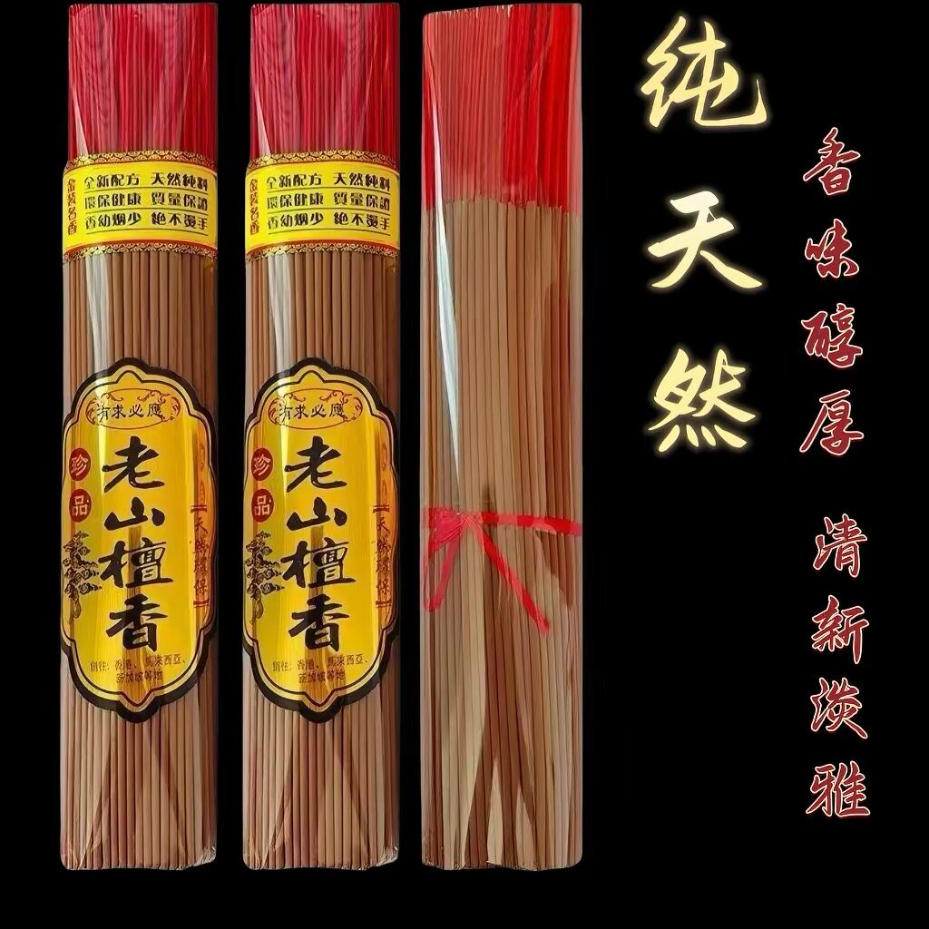 老山檀香礼佛香家用初一纯天然烧香拜神微烟特级佛堂敬神香平安香