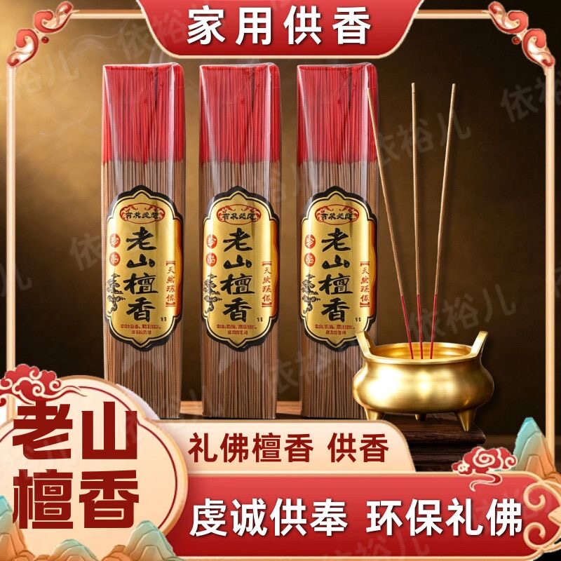 老山檀香礼佛香家用初一纯天然烧香拜神微烟一整箱特级佛堂敬神香