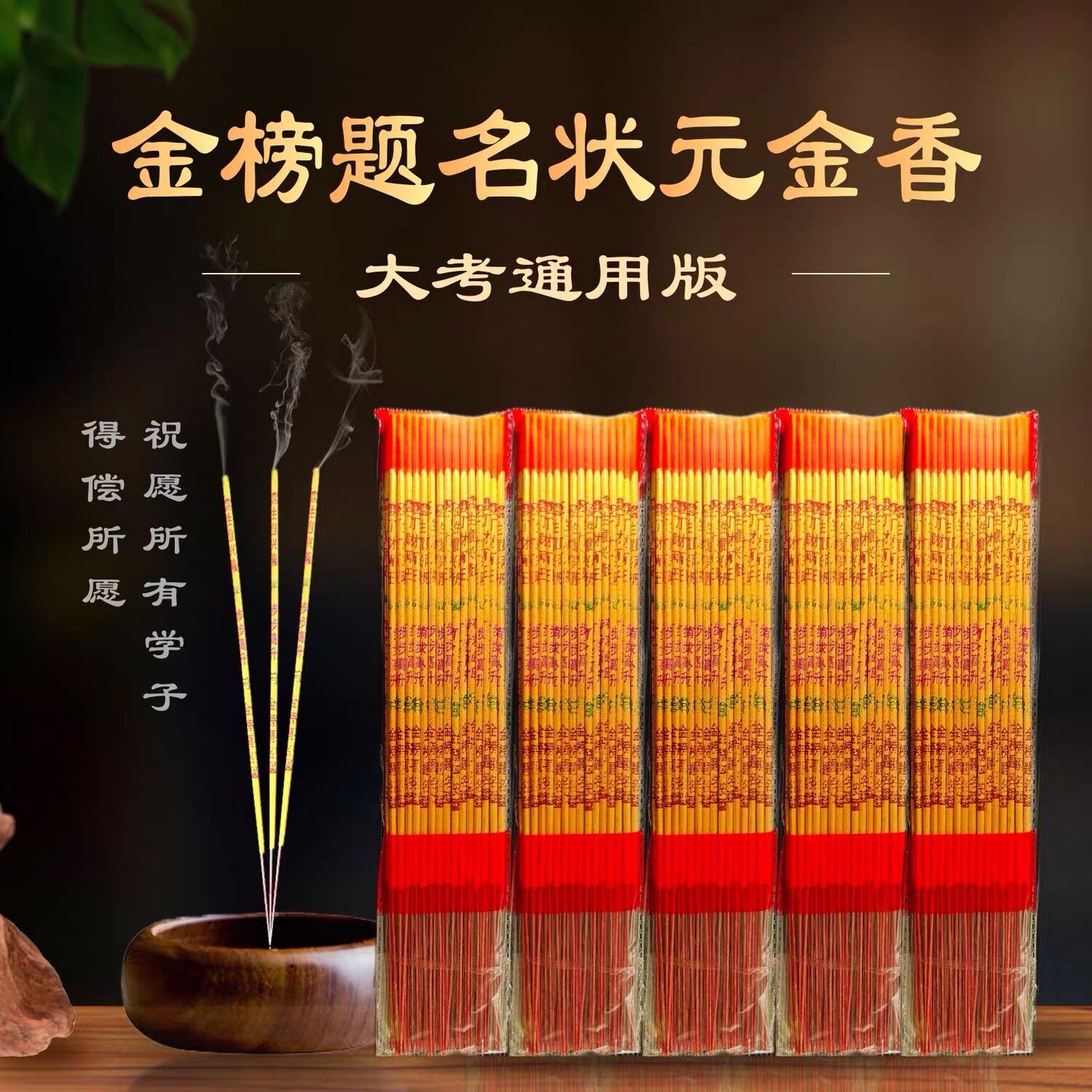 中秋节拜拜香家用供香烛财神爷香火发财香供佛高香粗香寺庙烧香