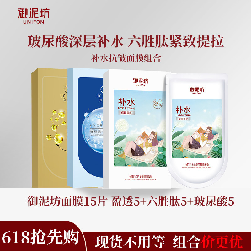御泥坊美白淡斑紧致抗皱补水面膜