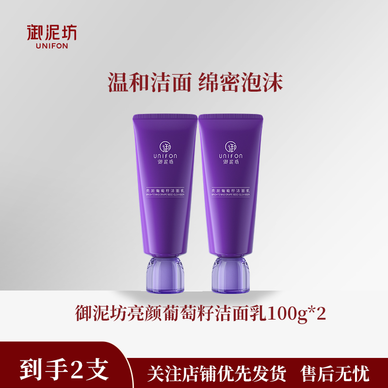 御泥坊亮颜葡萄籽洁面灵芝露洁面温和清洁泡沫绵密不紧绷洗面奶