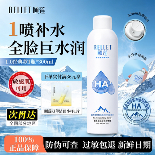 颐莲补水喷雾300ml保湿舒缓湿敷