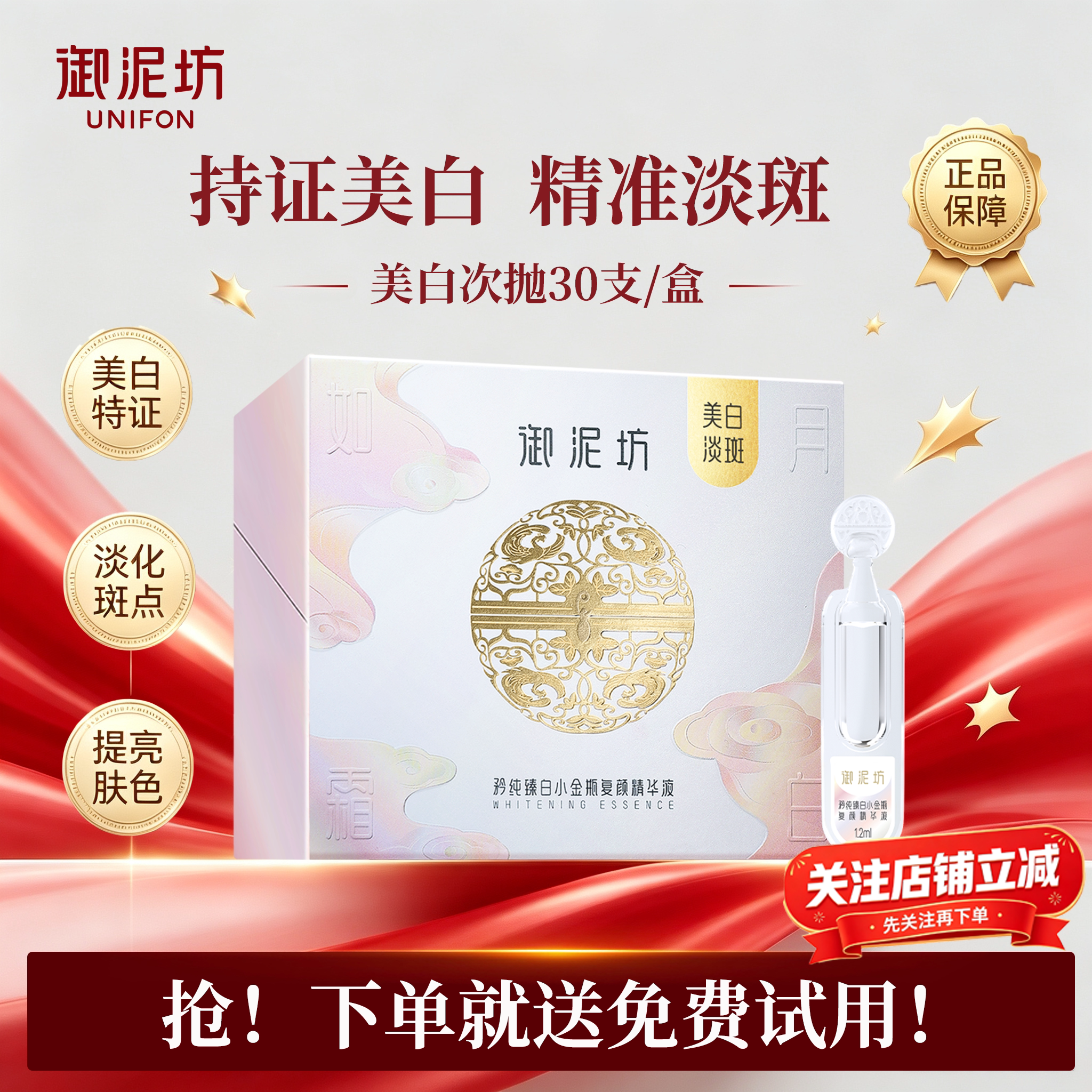 御泥坊黑参抗皱次抛美白淡斑精华图片
