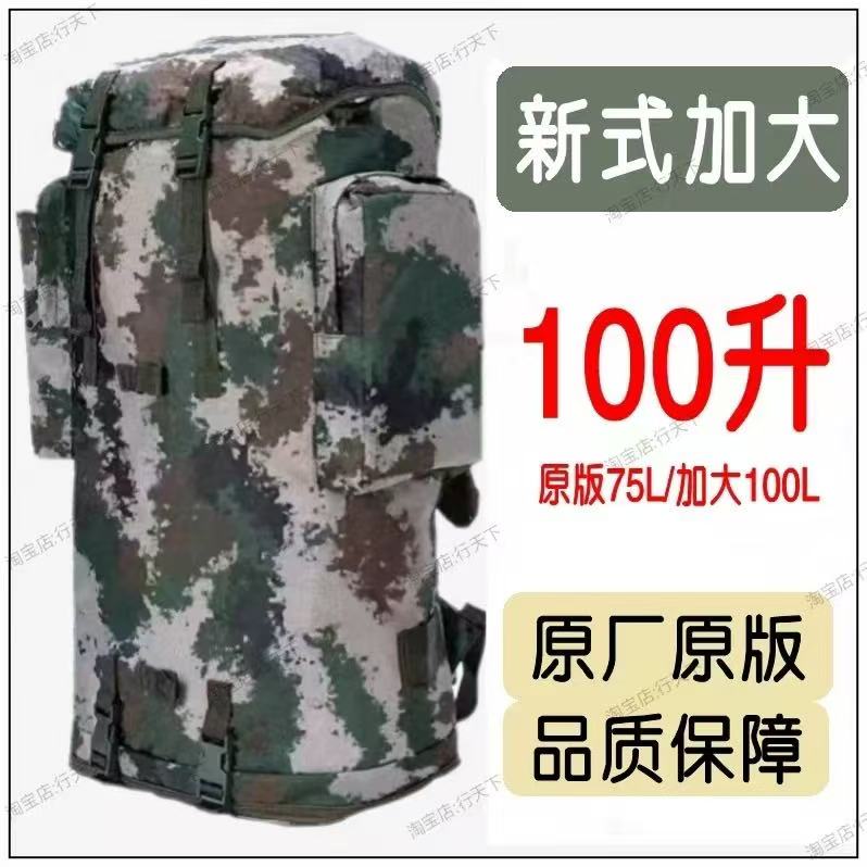 户外登山包原厂迷彩背囊大容量100L加厚防水携行具野营男女双肩背