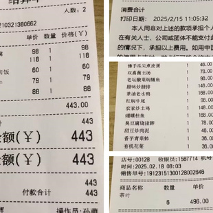 个人单位小单水单餐饮菜单超市购物单茶烟酒店住宿单制作打印