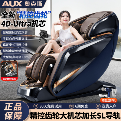 奥克斯2025新款按摩椅
