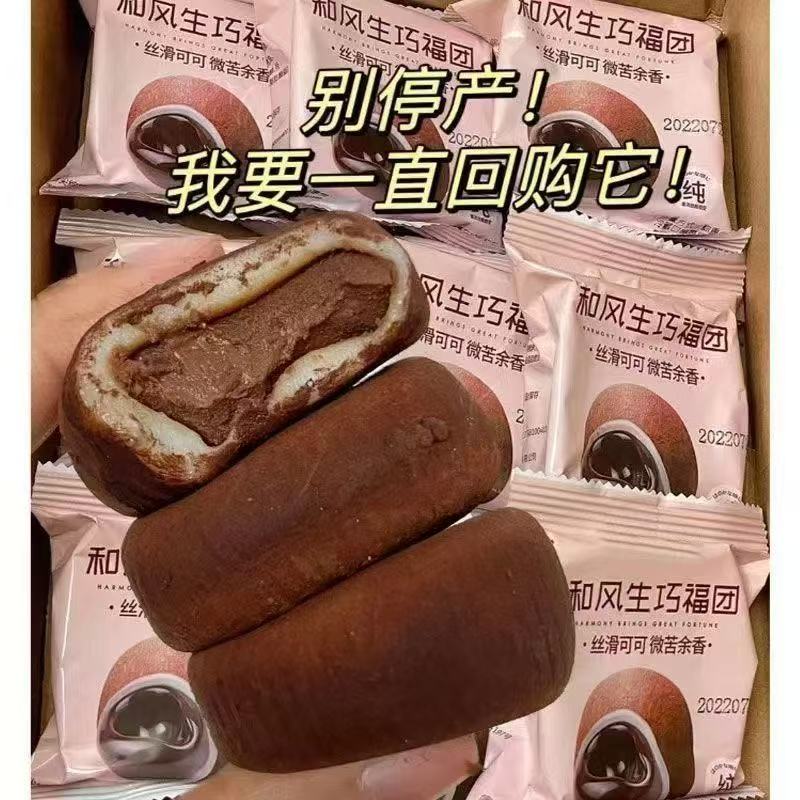 和风生巧福团大福网红巧克力福团软糯Q弹糯米团爆浆宿舍零食整箱