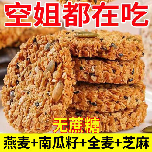 南瓜籽燕麦脆片谷物能量五谷杂粮粗粮解馋早餐饼干休闲小零食袋装