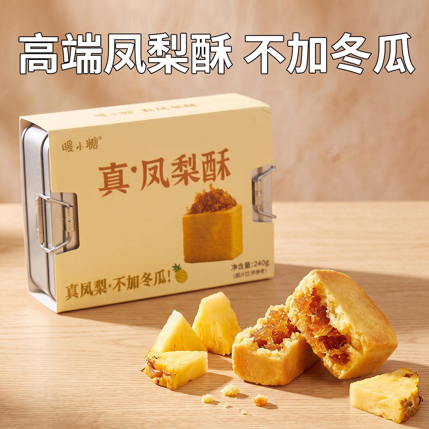 台湾师傅手艺 铁盒凤梨酥 中式糕点办公室小零食下午茶送人伴手礼