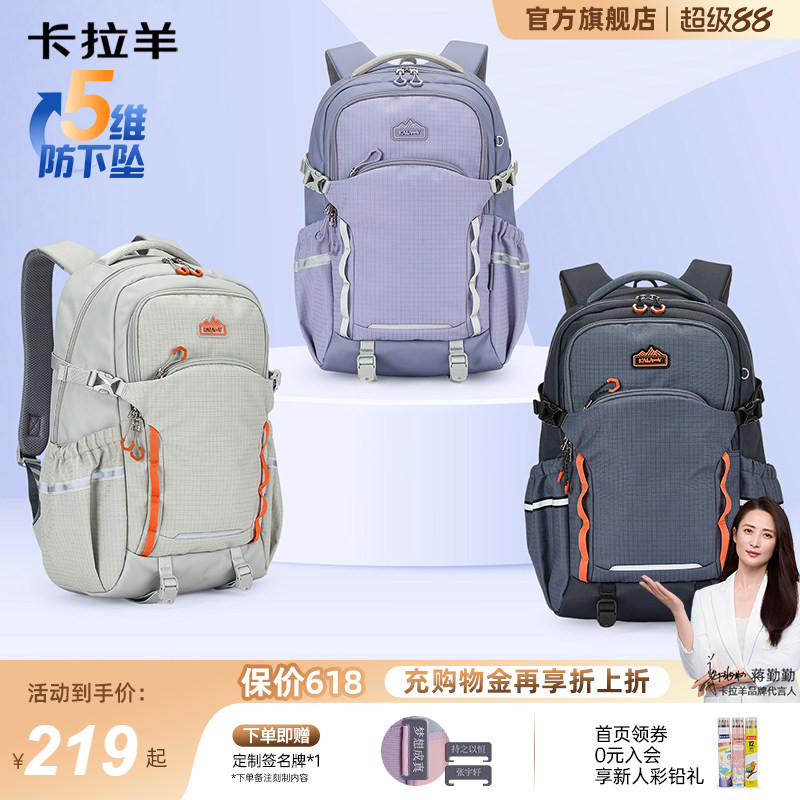 卡拉羊中学生风琴书包超轻护脊