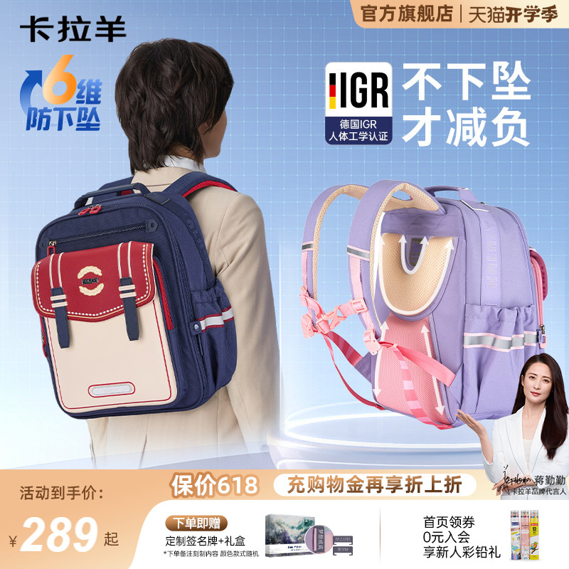 卡拉羊六维减负防下坠云朵书包