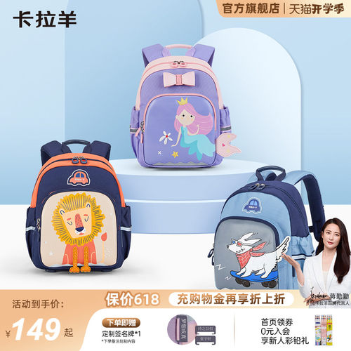 卡拉羊儿童书包安全A标面料卡通