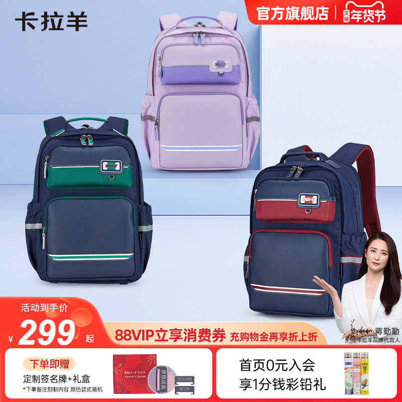 【蒋勤勤代言】卡拉羊中高学生云朵书包男生减负防下坠双肩背包女生轻便大容量新款多个隔层卓越系列,文具电教/文化用品/商务用品,学生书包,淘宝优惠券,粉丝福利购,淘宝优惠卷