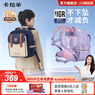 【蒋勤勤代言】卡拉羊1-4-6年级小学生书包书包云朵ProMax版男8维减负防下坠老爸评测推荐款幼升小学生书包