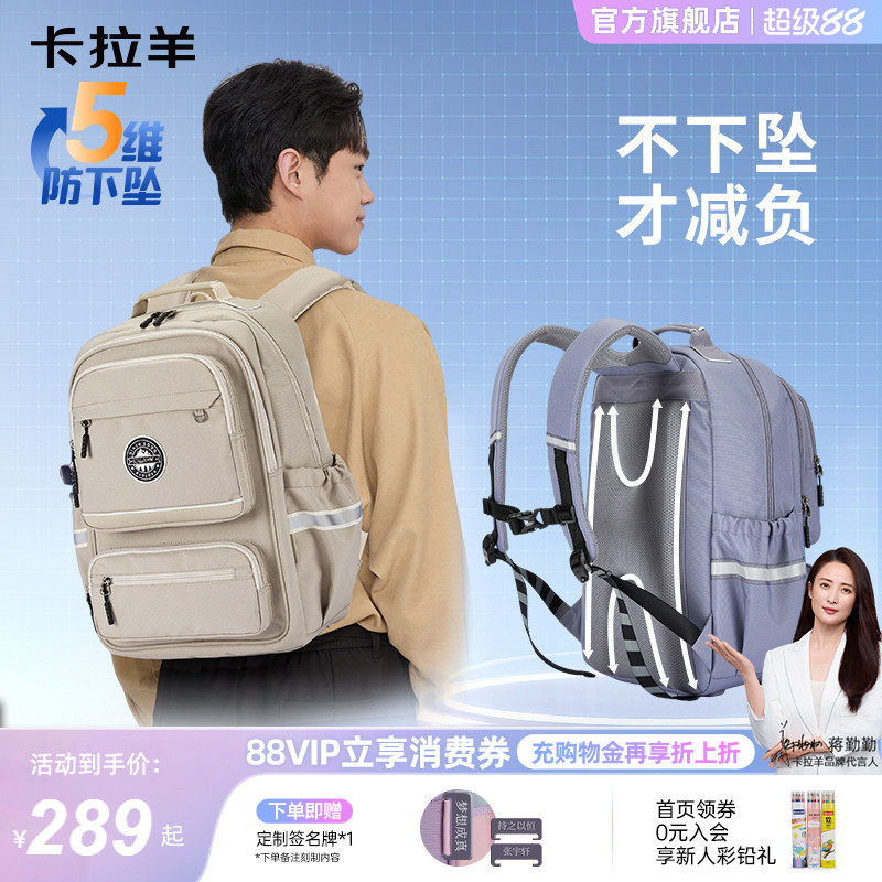 卡拉羊减负防下坠初高中风琴书包