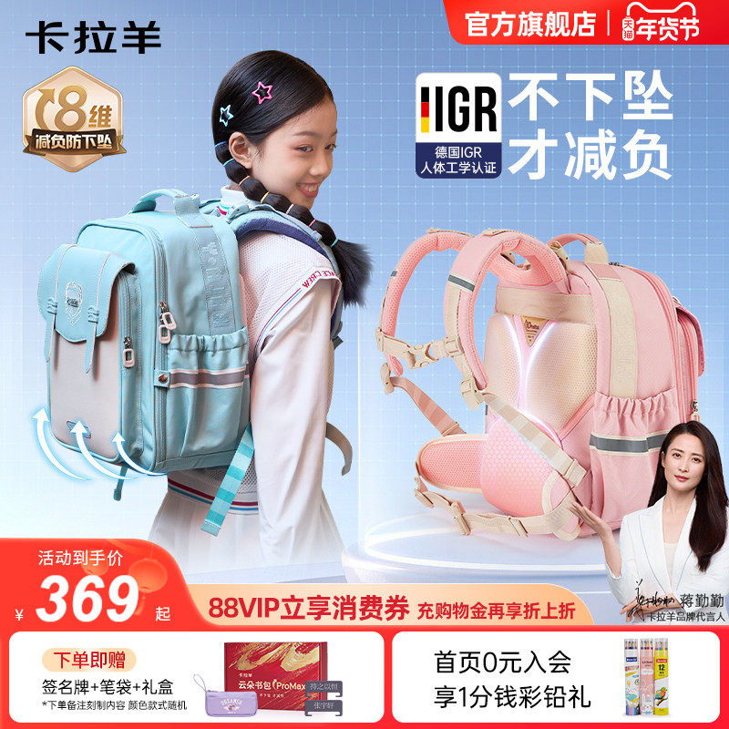 【蒋勤勤明星代言】卡拉羊1-3-6年级小学生书包超轻8维减负防下坠ProMax云朵书包女生儿童护脊书包官方正品,文具电教/文化用品/商务用品,学生书包,淘宝优惠券,粉丝福利购,淘宝优惠卷