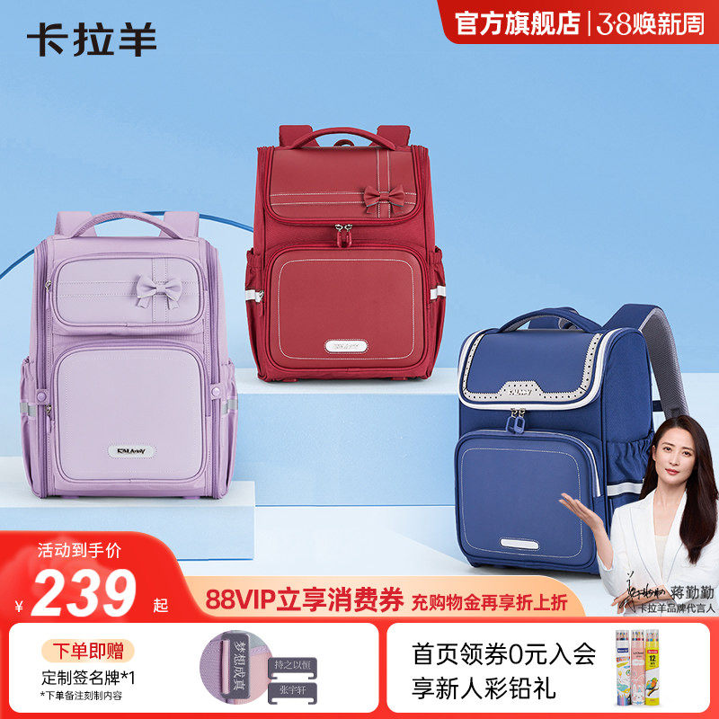 【蒋勤勤代言】卡拉羊1-3-6年级大嘴书包小学生减负防下坠男双肩包大容量多隔层防泼水女学生书包新款挚爱