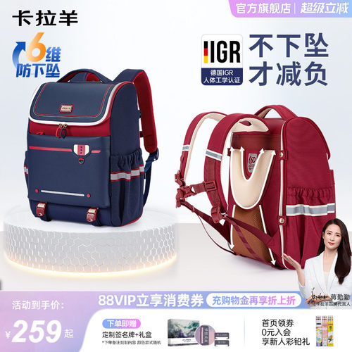 卡拉羊大嘴减负护脊小学生书包