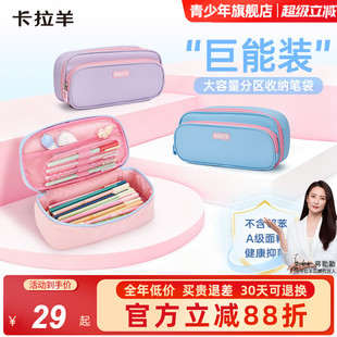 【蒋勤勤代言】卡拉羊笔袋男孩简约文具盒女生款大容量高颜值超火铅笔盒初中生文具收纳袋抑菌里布防污耐磨