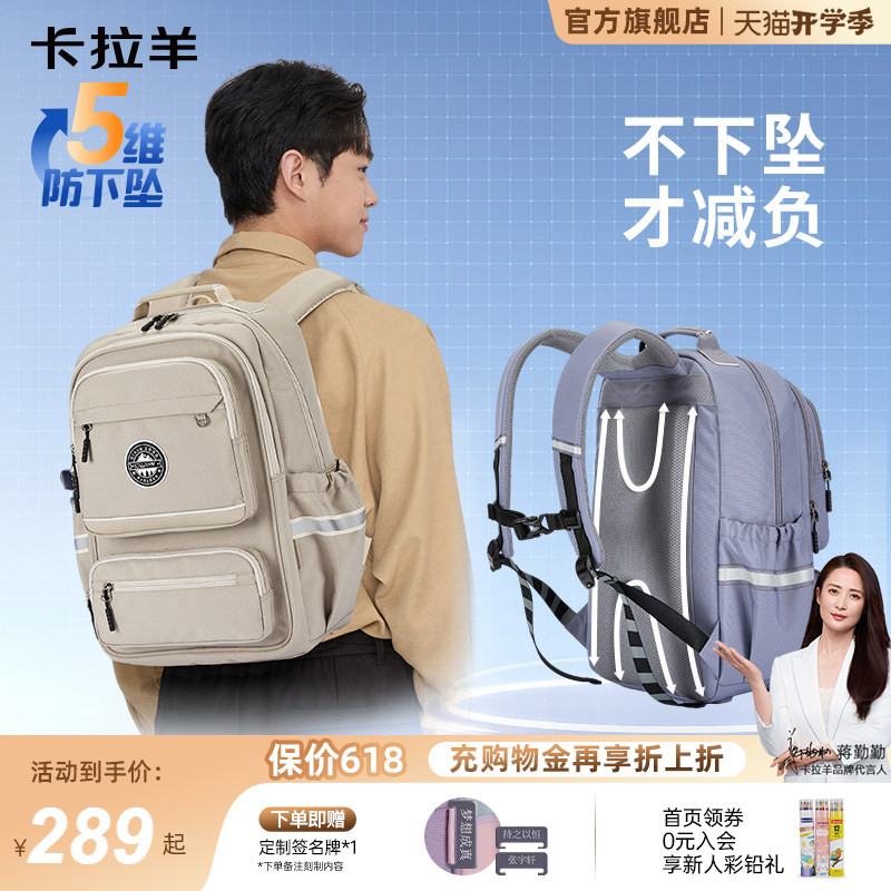 卡拉羊减负防下坠初高中风琴书包