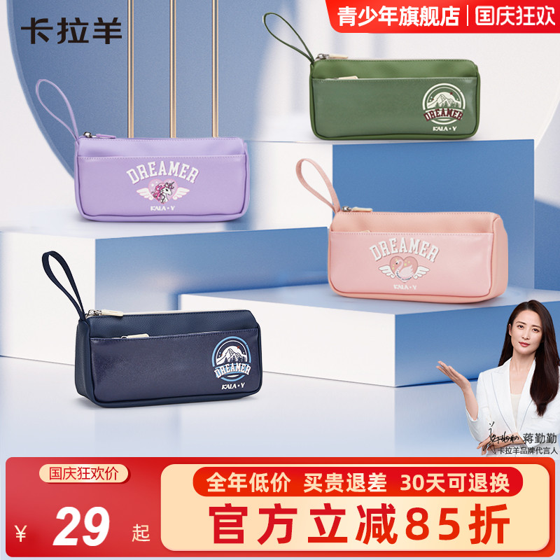 卡拉羊纯色合成革多隔层笔袋抑菌